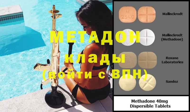 МЕТАДОН methadone Нытва